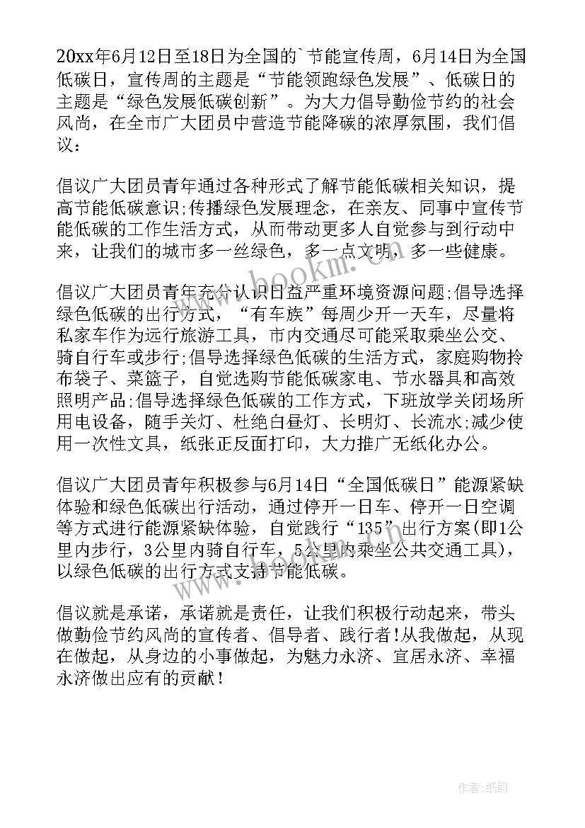 最新节能宣传周 小学节能宣传周活动方案(模板6篇)