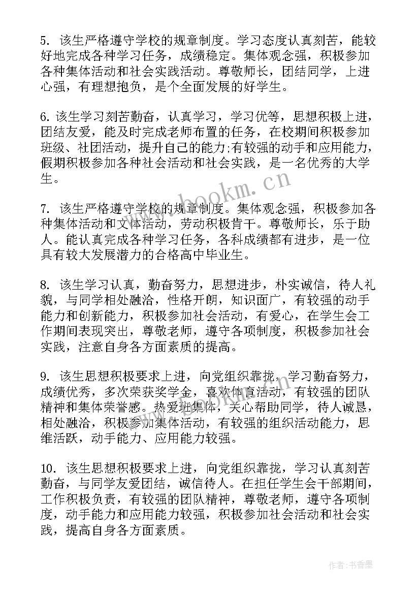 毕业生学院鉴定意见(精选5篇)