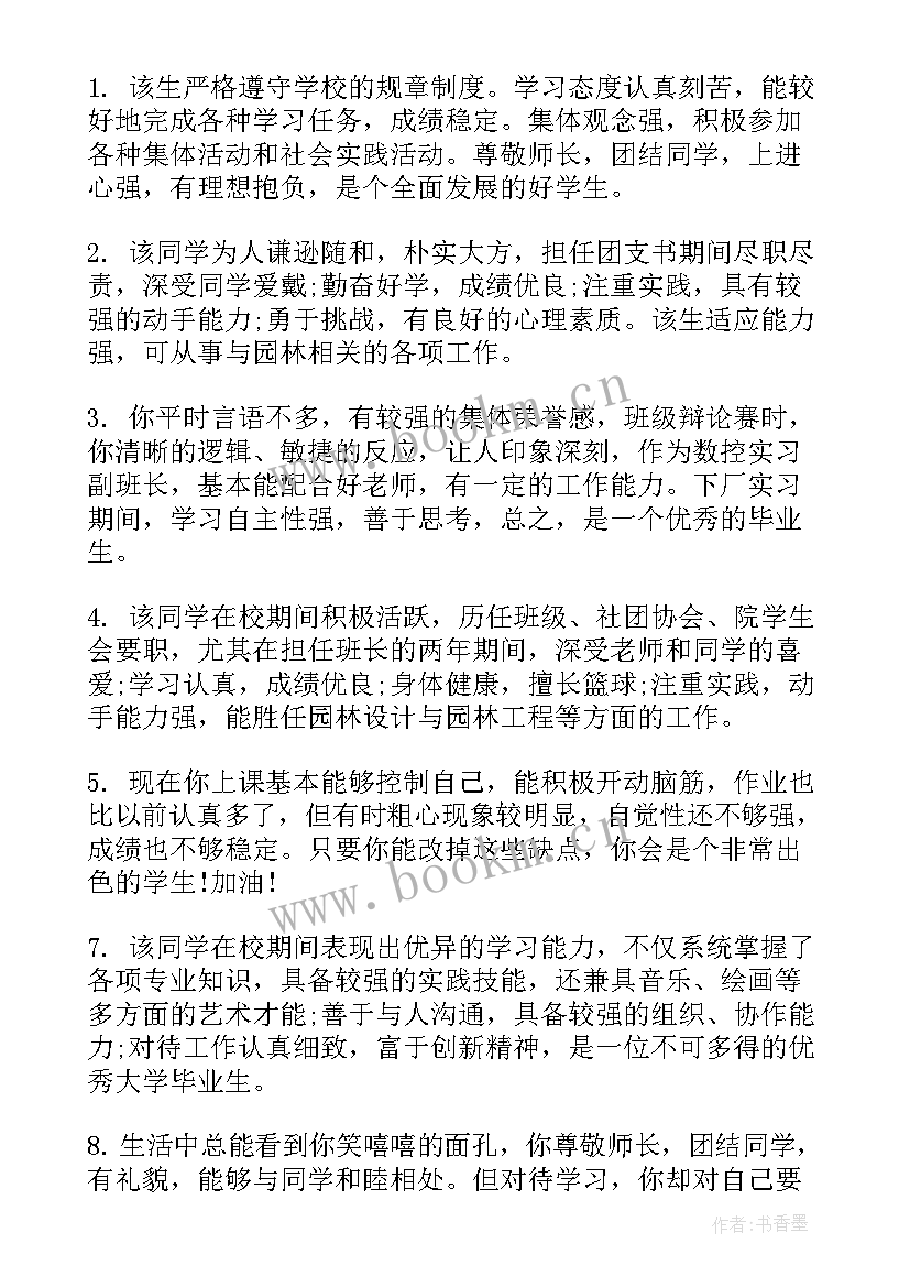 毕业生学院鉴定意见(精选5篇)