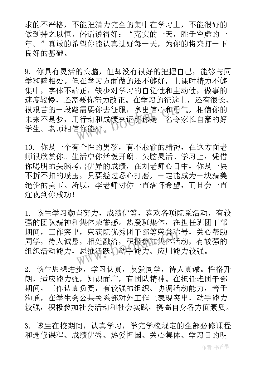 毕业生学院鉴定意见(精选5篇)