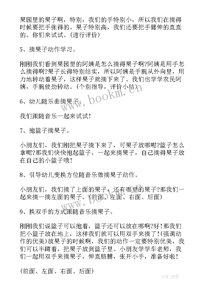 最新中班音乐游戏开车舞教案及反思评价 中班音乐游戏教案教学反思摘果子(精选5篇)