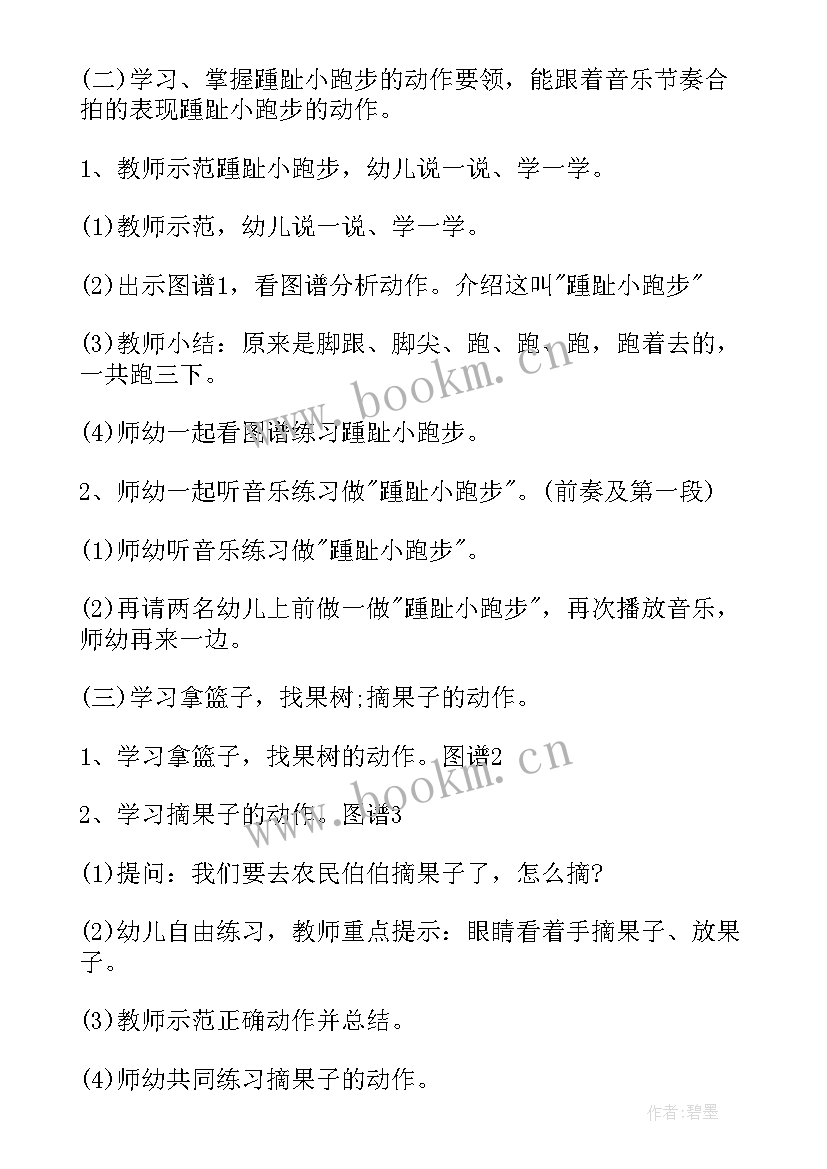 最新中班音乐游戏开车舞教案及反思评价 中班音乐游戏教案教学反思摘果子(精选5篇)