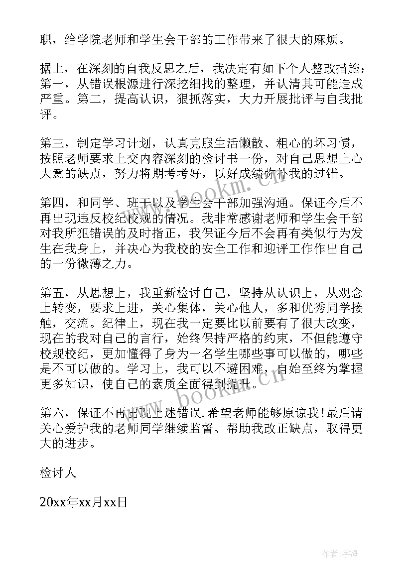 检讨书违反校规 违反校规检讨书(精选8篇)