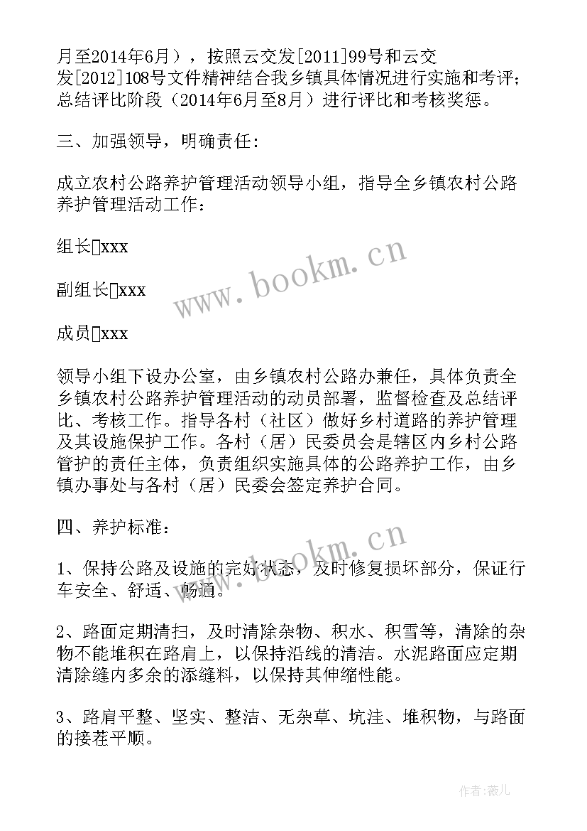 最新乡镇农村公路养护实施方案 乡镇农村公路养护计划(大全5篇)