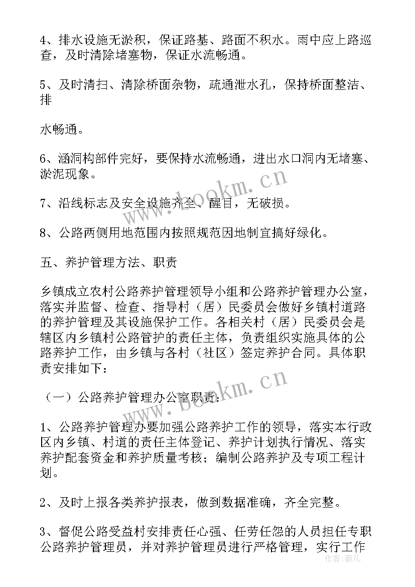 最新乡镇农村公路养护实施方案 乡镇农村公路养护计划(大全5篇)