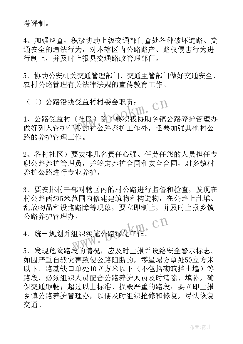 最新乡镇农村公路养护实施方案 乡镇农村公路养护计划(大全5篇)