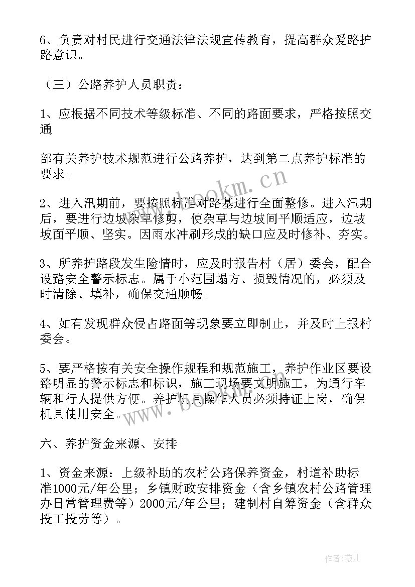 最新乡镇农村公路养护实施方案 乡镇农村公路养护计划(大全5篇)