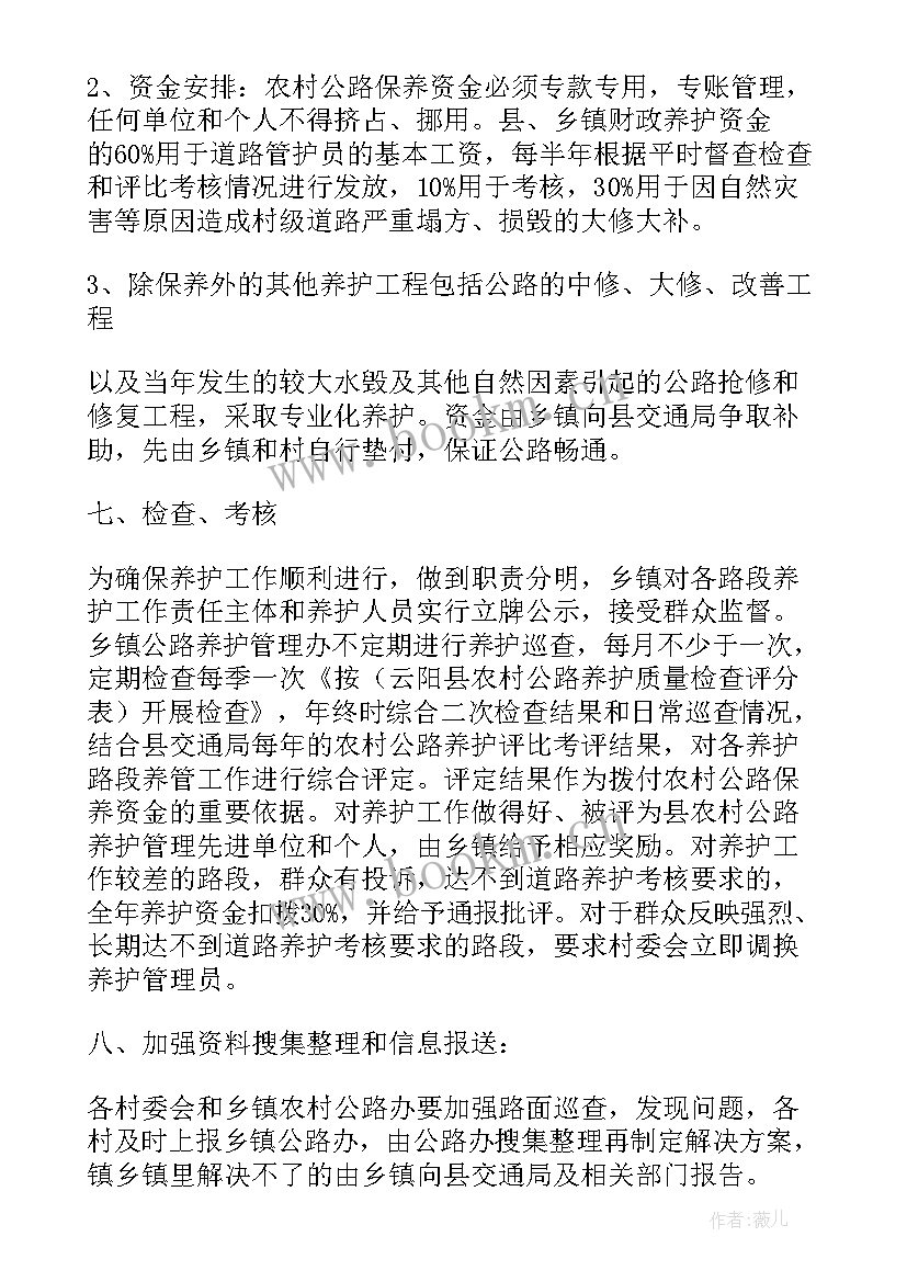 最新乡镇农村公路养护实施方案 乡镇农村公路养护计划(大全5篇)