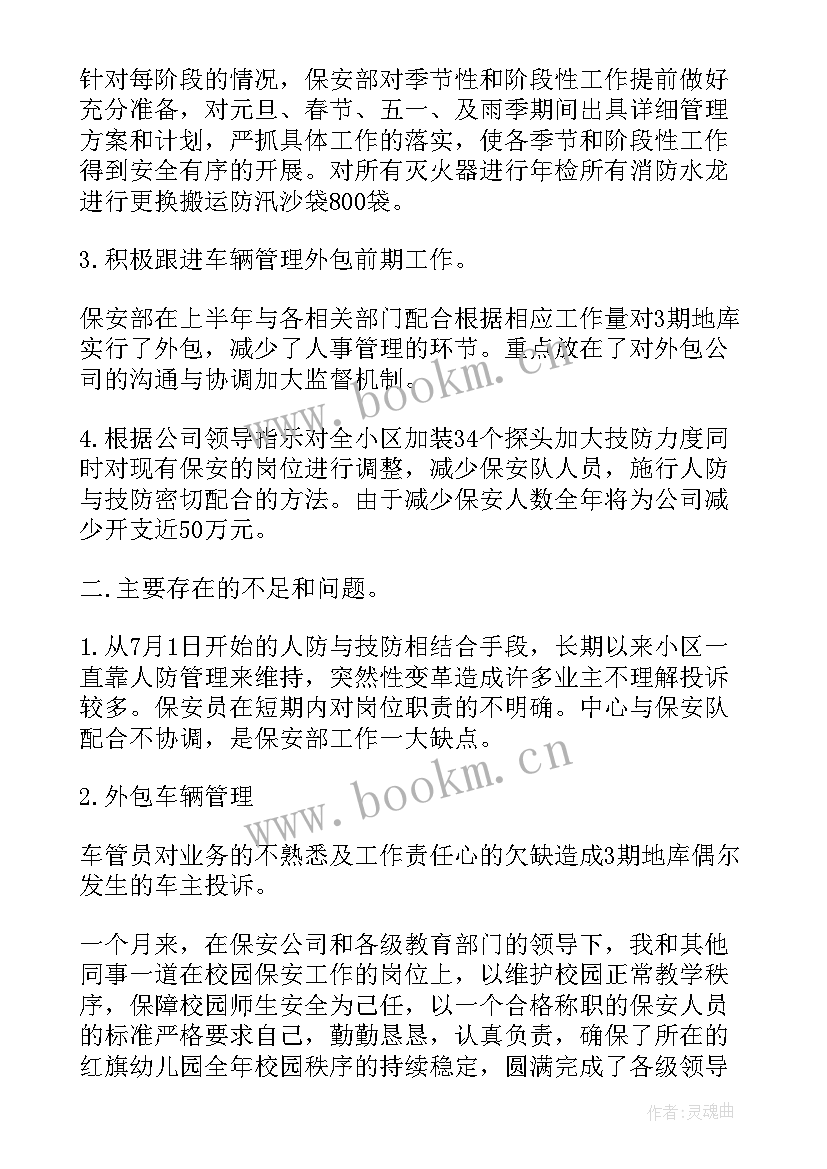 保安队长月工作汇报 保安队长月工作总结(模板5篇)