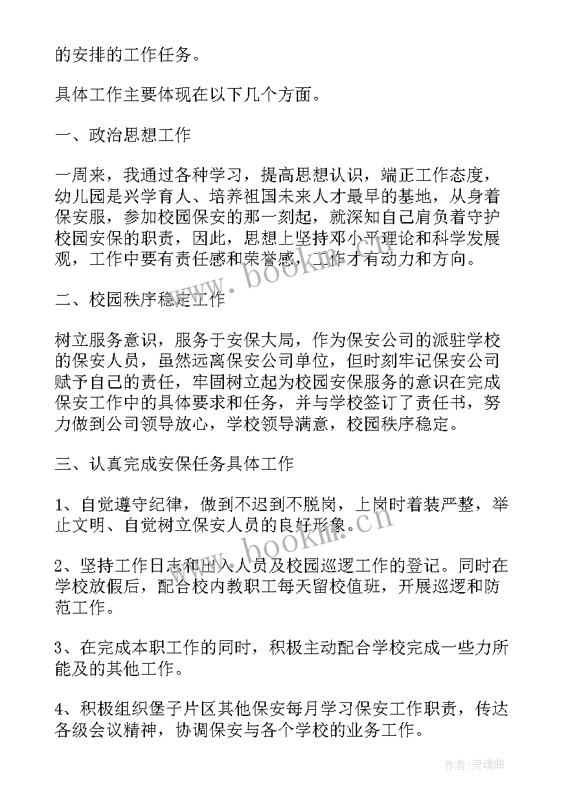 保安队长月工作汇报 保安队长月工作总结(模板5篇)