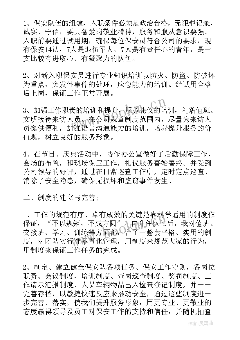 保安队长月工作汇报 保安队长月工作总结(模板5篇)