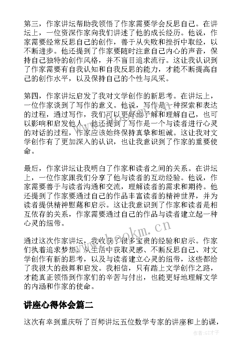 2023年讲座心得体会(优秀7篇)