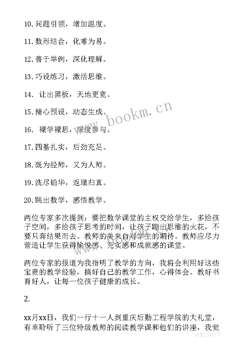 2023年讲座心得体会(优秀7篇)