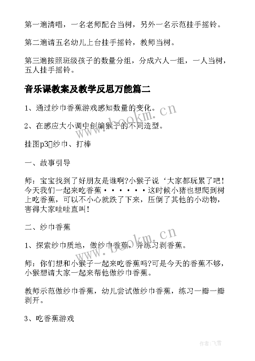 最新音乐课教案及教学反思万能 幼儿园音乐教案及教学反思(优秀5篇)