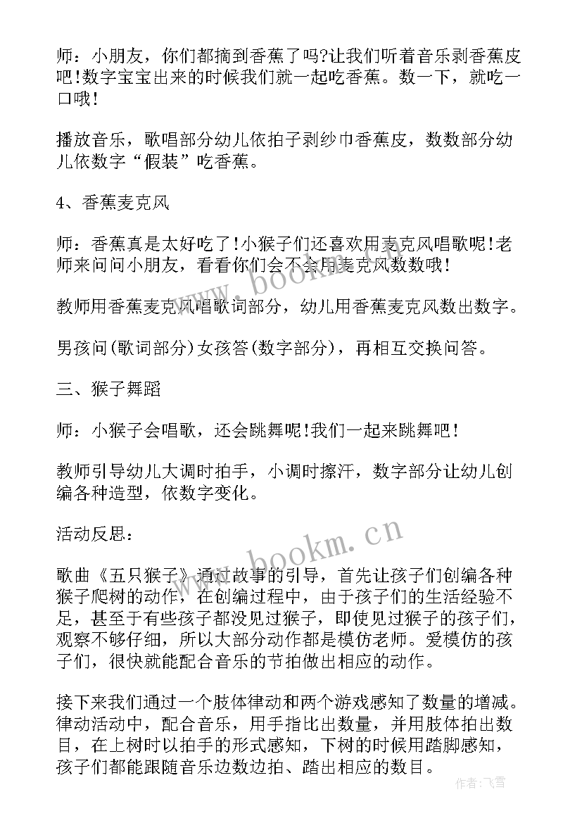 最新音乐课教案及教学反思万能 幼儿园音乐教案及教学反思(优秀5篇)