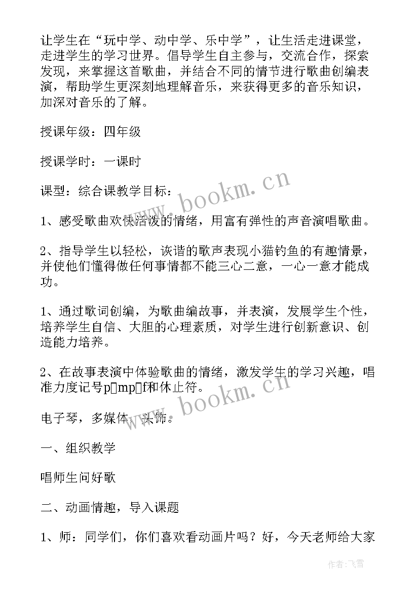 最新音乐课教案及教学反思万能 幼儿园音乐教案及教学反思(优秀5篇)