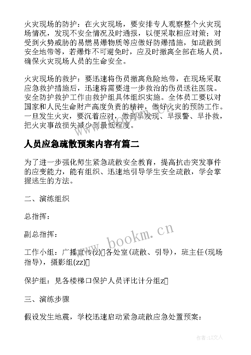 最新人员应急疏散预案内容有(实用5篇)