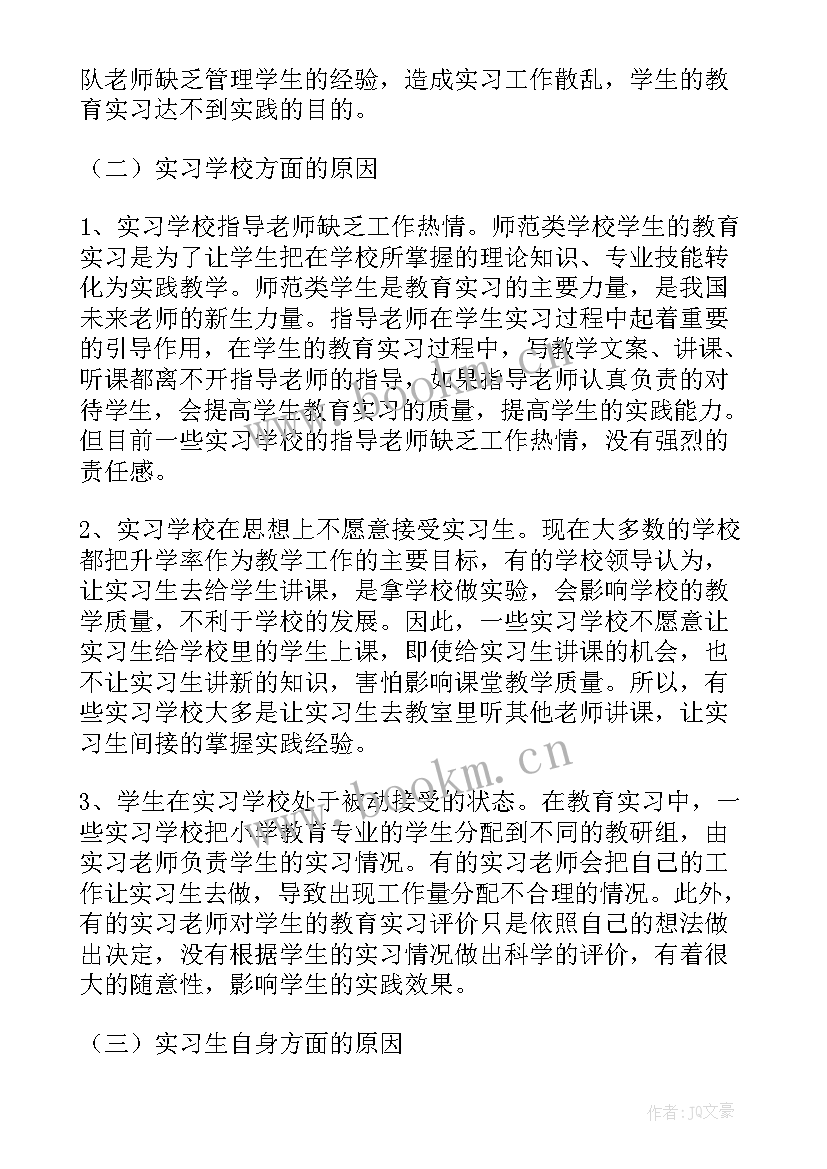 最新成都市教育时间安排 政治教育教育心得体会法院(通用10篇)