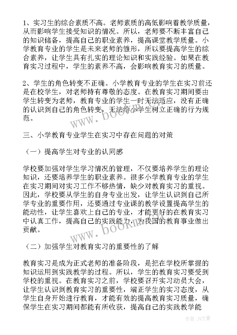 最新成都市教育时间安排 政治教育教育心得体会法院(通用10篇)