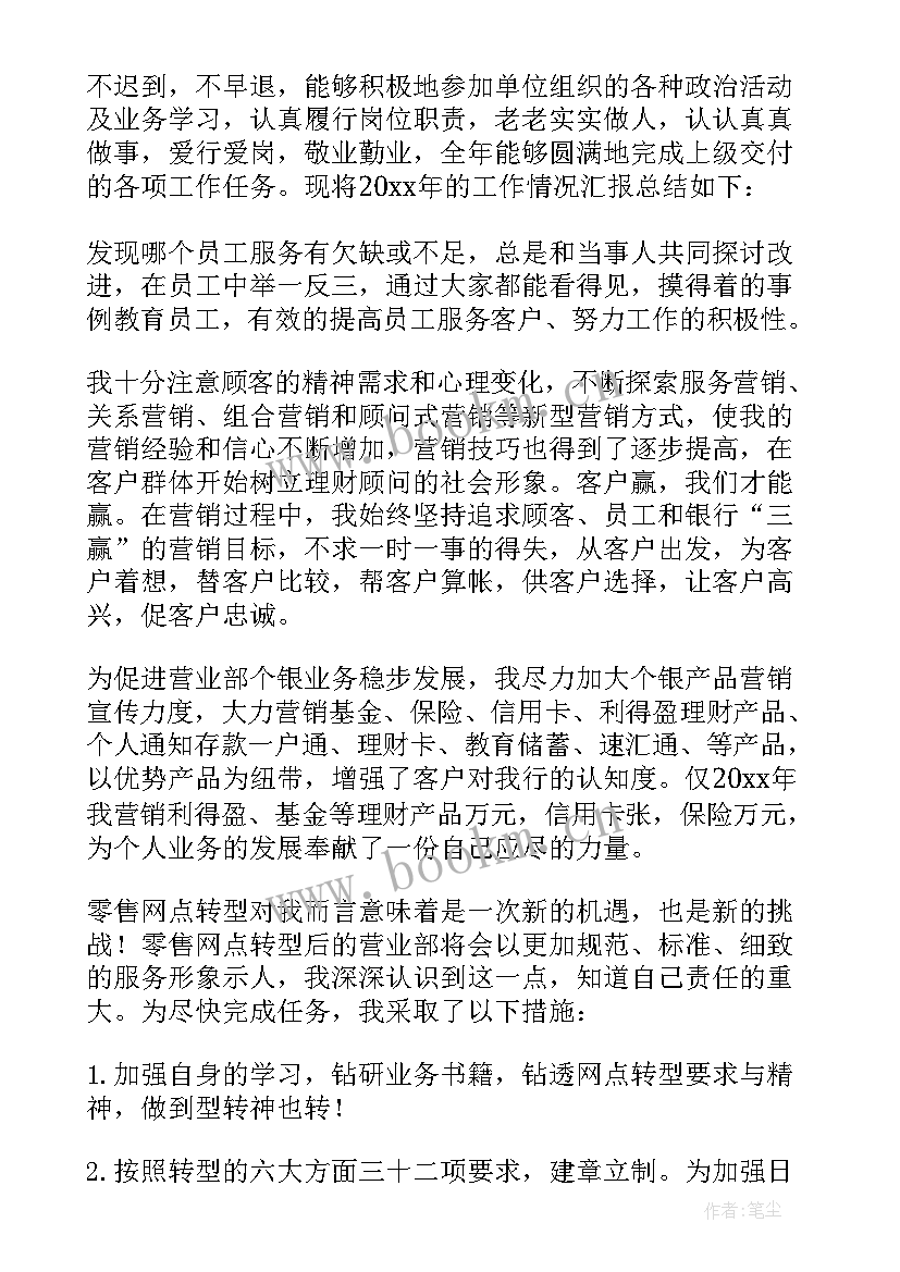 银行大堂经理述职述廉报告总结(优质8篇)