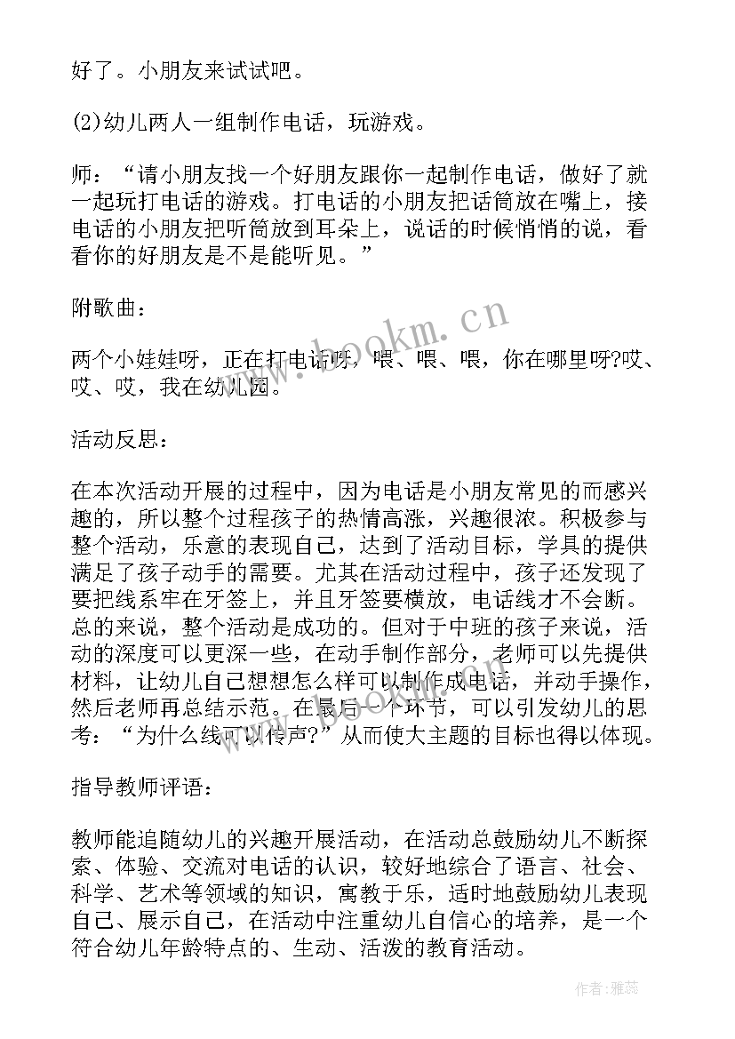 2023年幼儿园班主任年终总结与反思 幼儿园电话教师自我反思总结(优秀5篇)