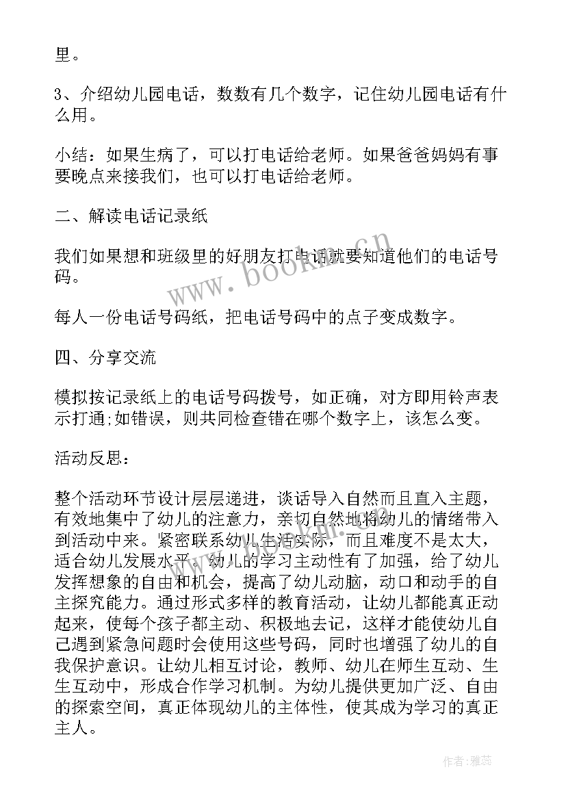 2023年幼儿园班主任年终总结与反思 幼儿园电话教师自我反思总结(优秀5篇)