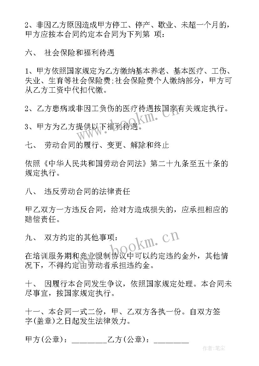 不交社保的劳动合同书(精选5篇)