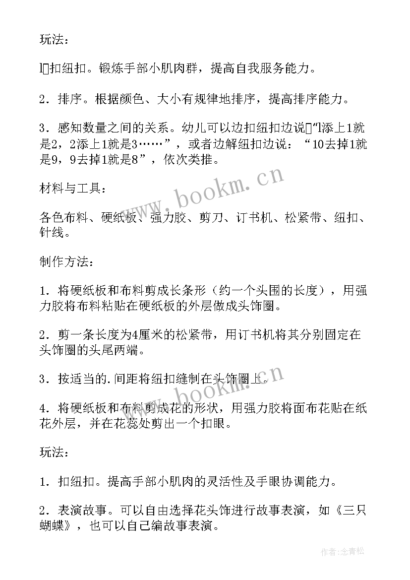 幼儿园小班数学教案配对(模板5篇)