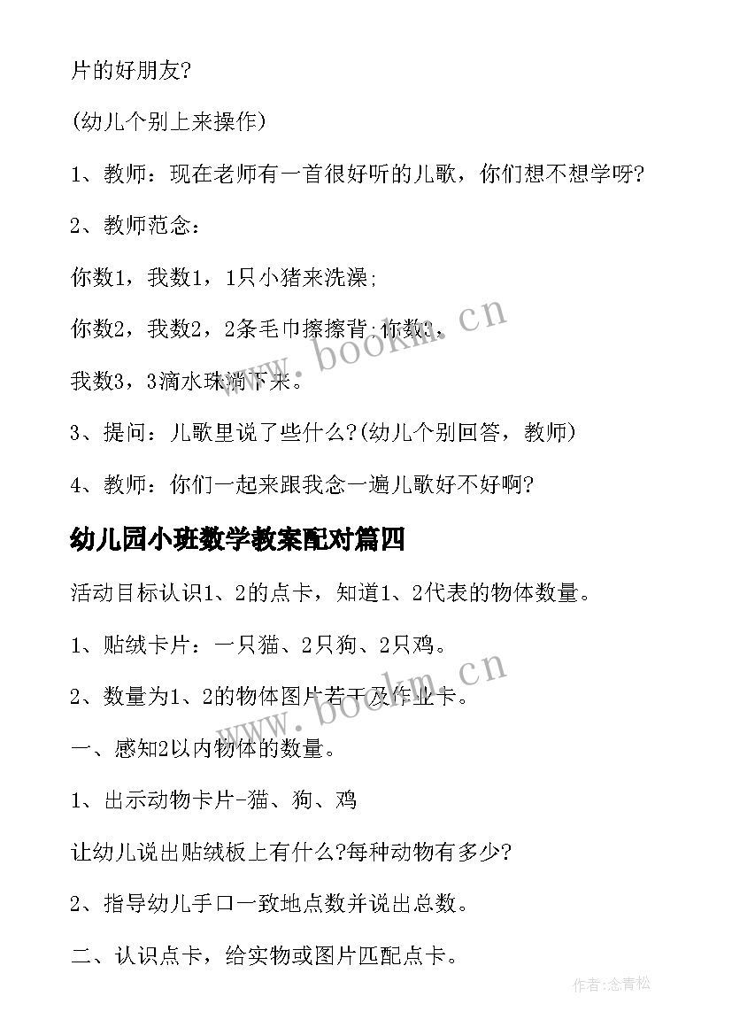 幼儿园小班数学教案配对(模板5篇)