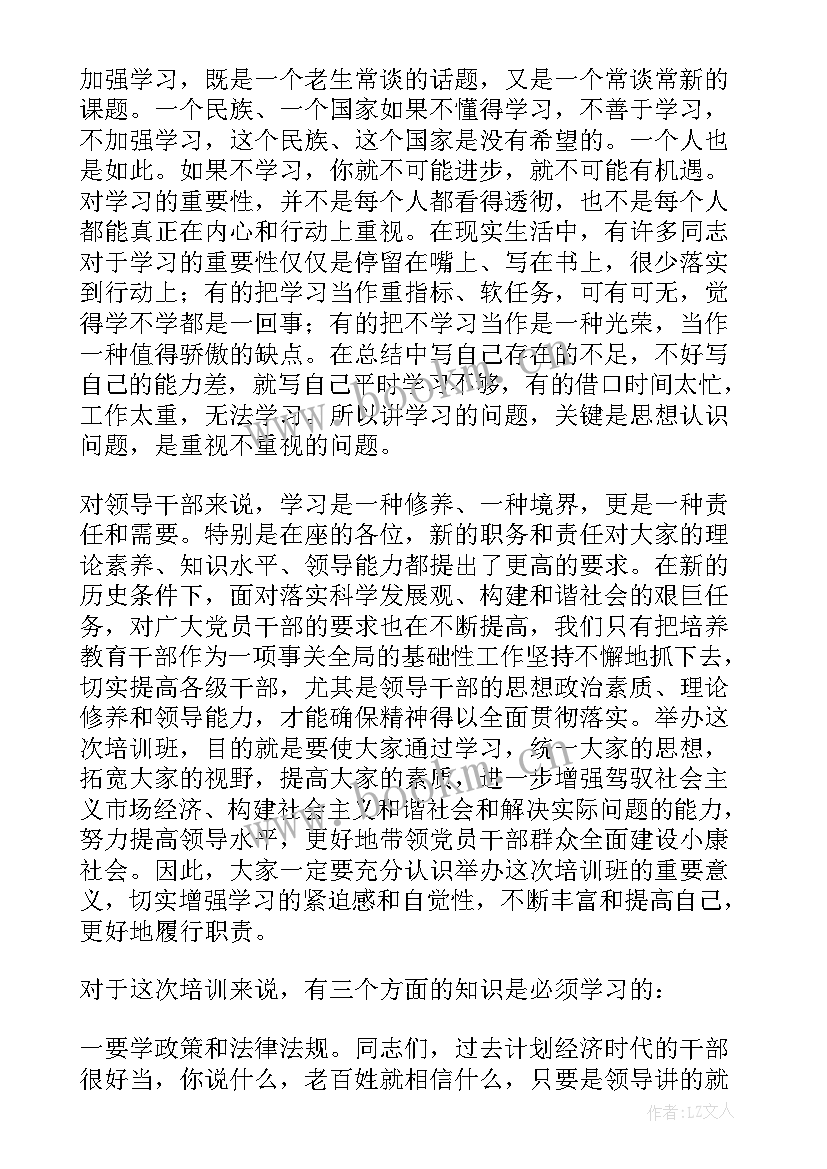 最新宣传干部培训班开班仪式主持词结束语(模板5篇)