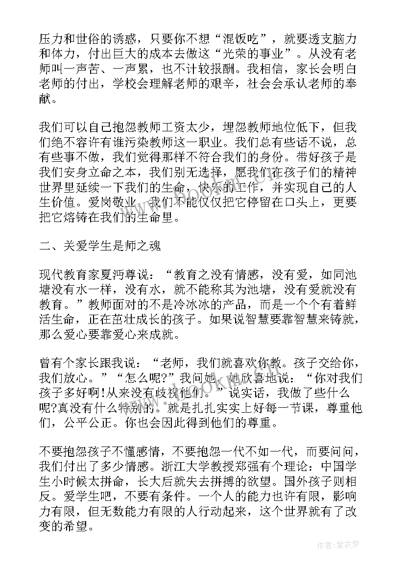 最新中学教师师德师风心得体会(通用6篇)