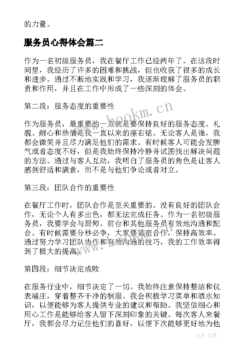 最新服务员心得体会(通用8篇)