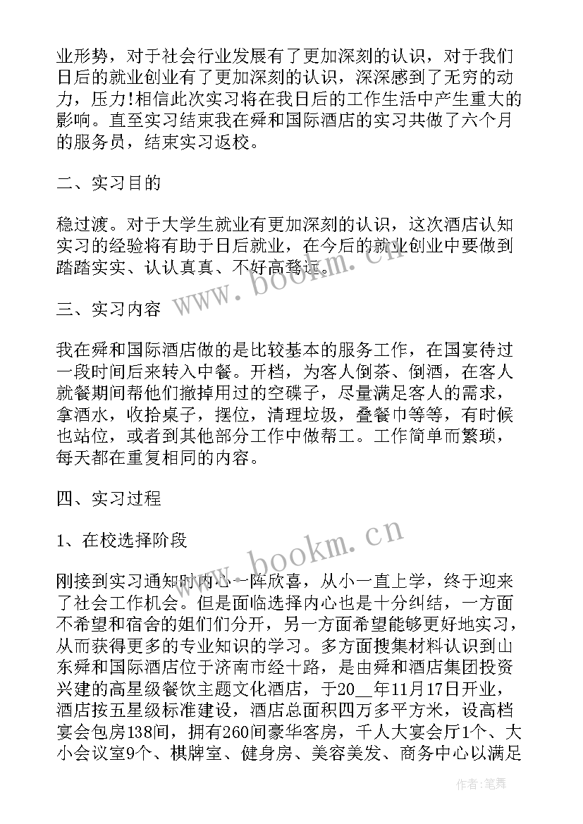 最新服务员心得体会(通用8篇)