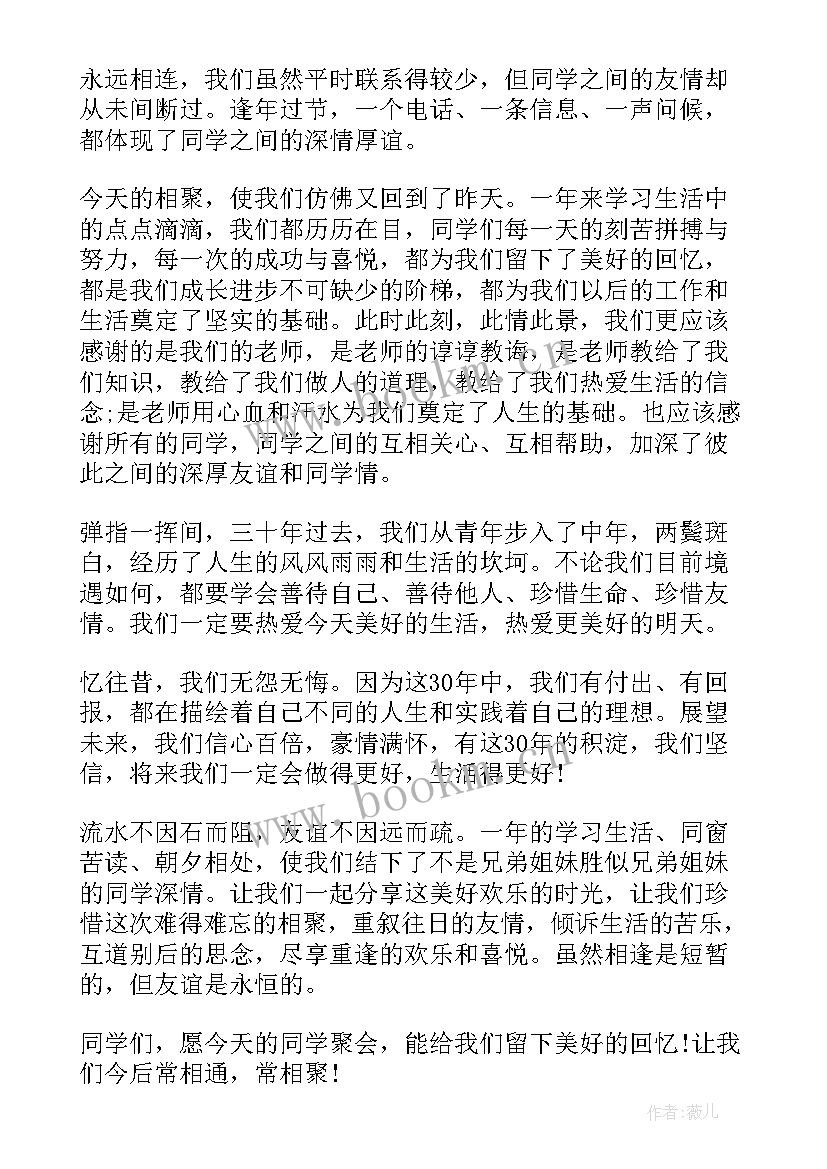 最新老师参加学生聚会讲话 参加学生聚会老师讲话稿(实用5篇)