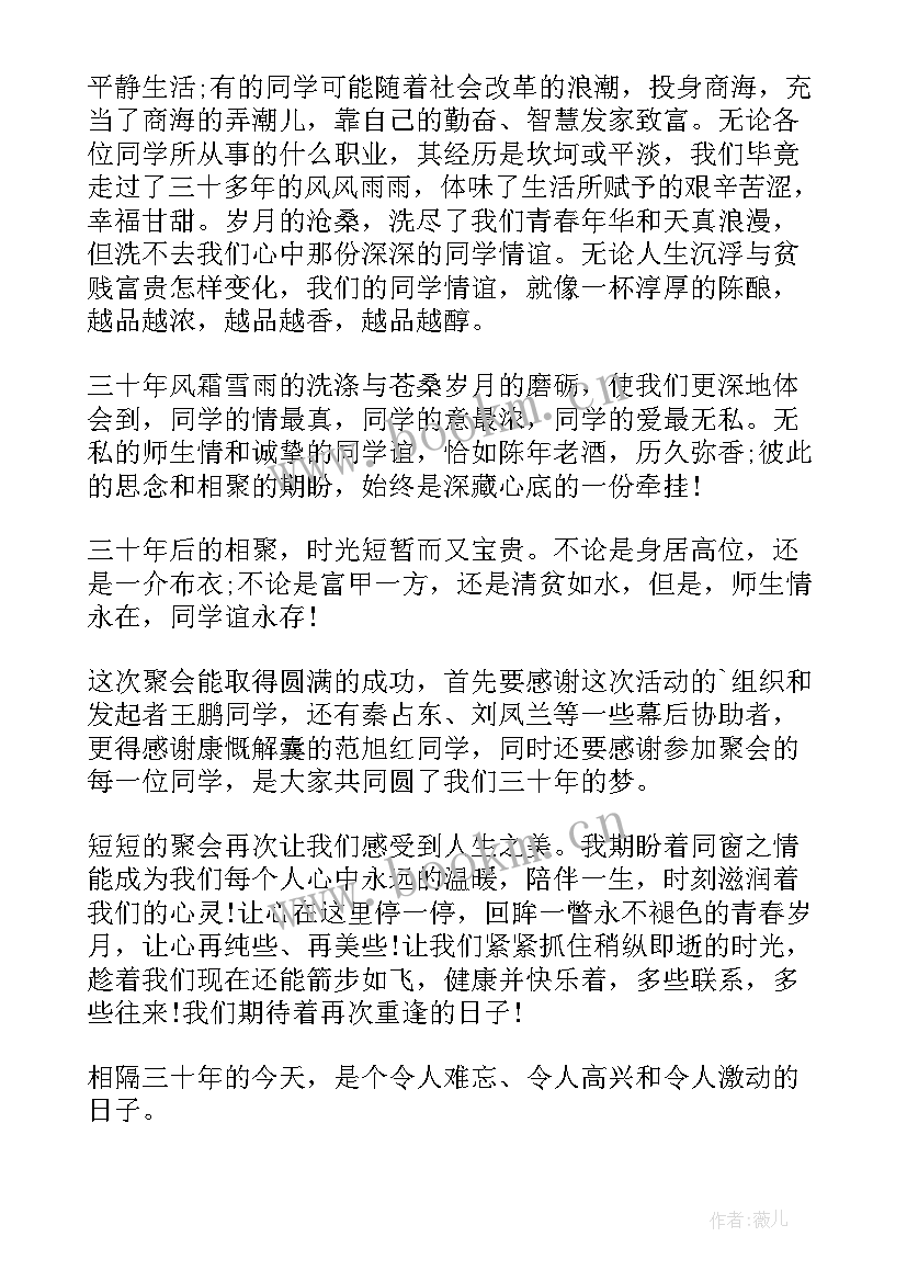 最新老师参加学生聚会讲话 参加学生聚会老师讲话稿(实用5篇)