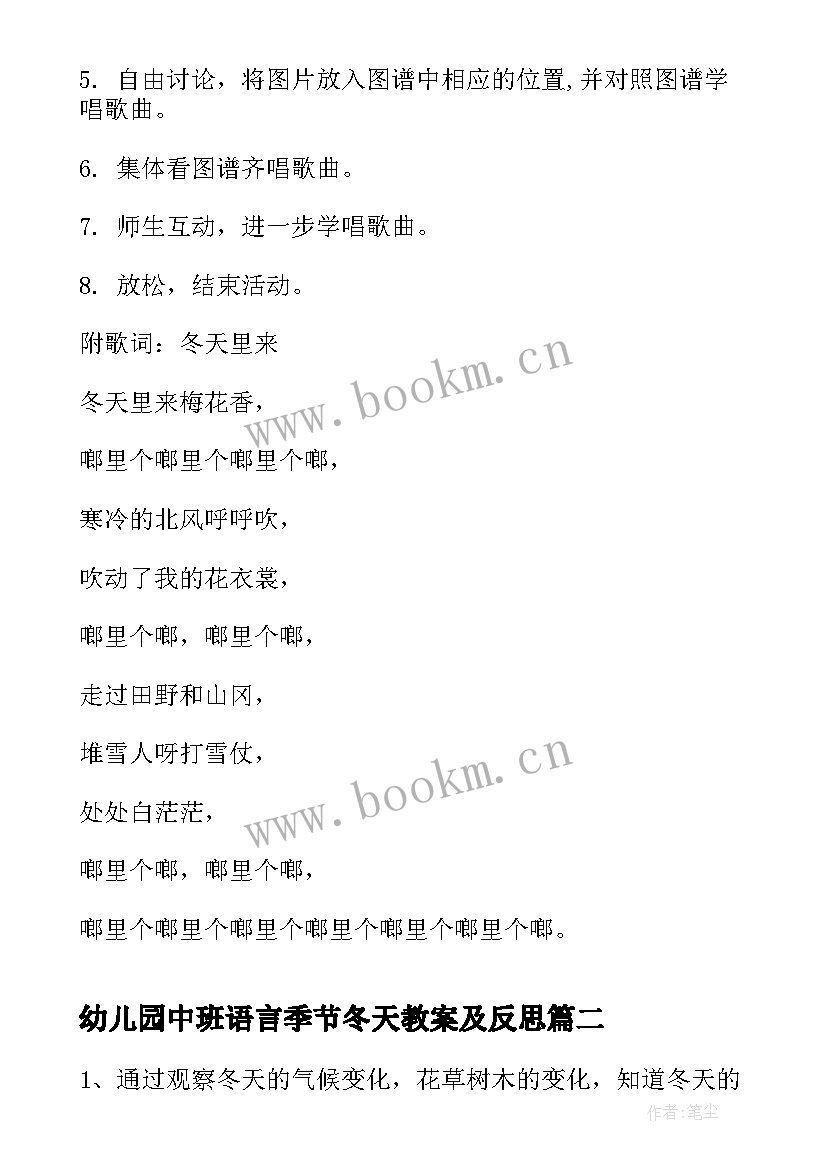 幼儿园中班语言季节冬天教案及反思 幼儿园中班冬天语言教案(模板5篇)