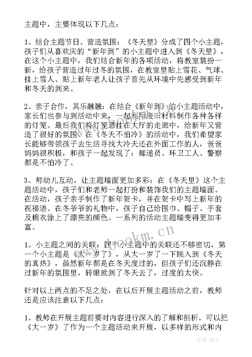 幼儿园中班语言季节冬天教案及反思 幼儿园中班冬天语言教案(模板5篇)