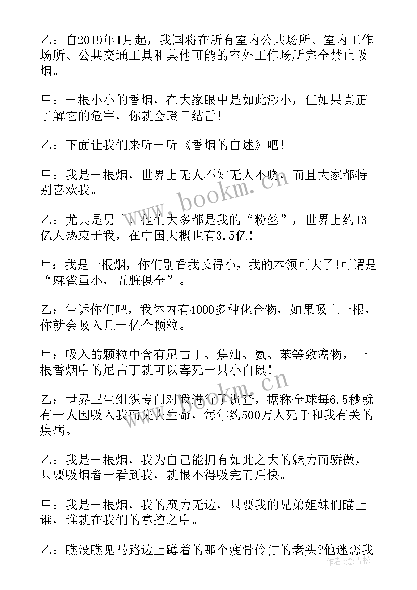 最新吸烟有害健康广播稿(大全5篇)