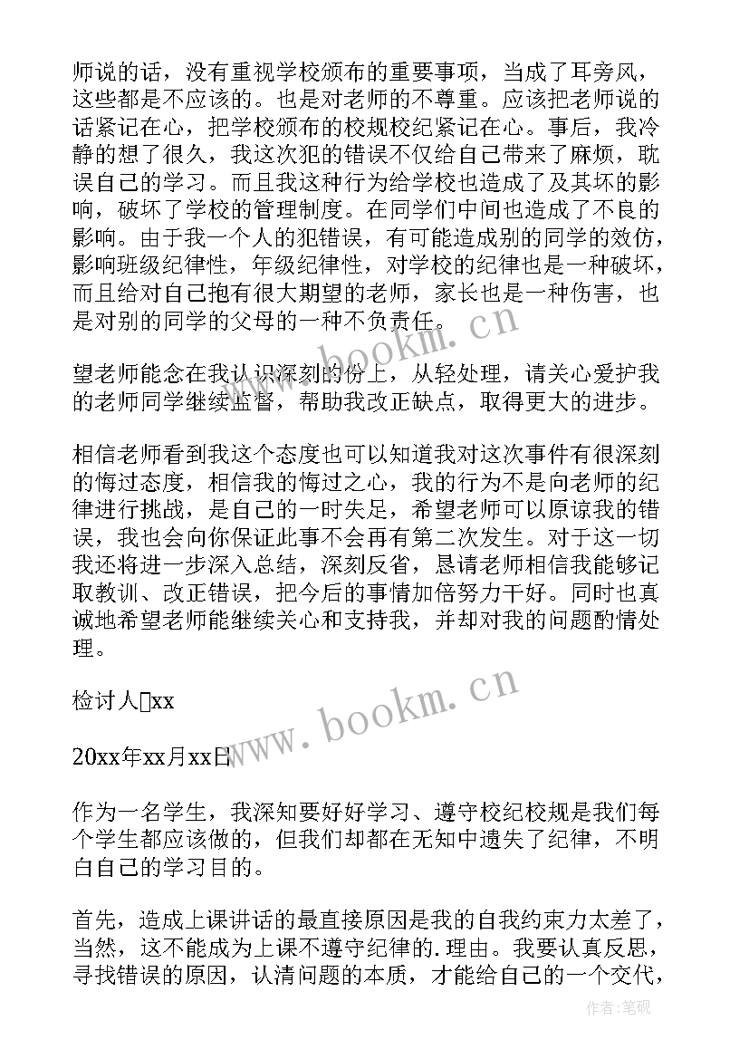 最新万能检讨书纪律不好(大全5篇)