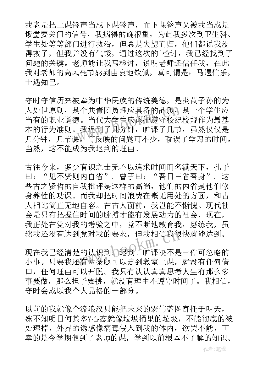 最新万能检讨书纪律不好(大全5篇)