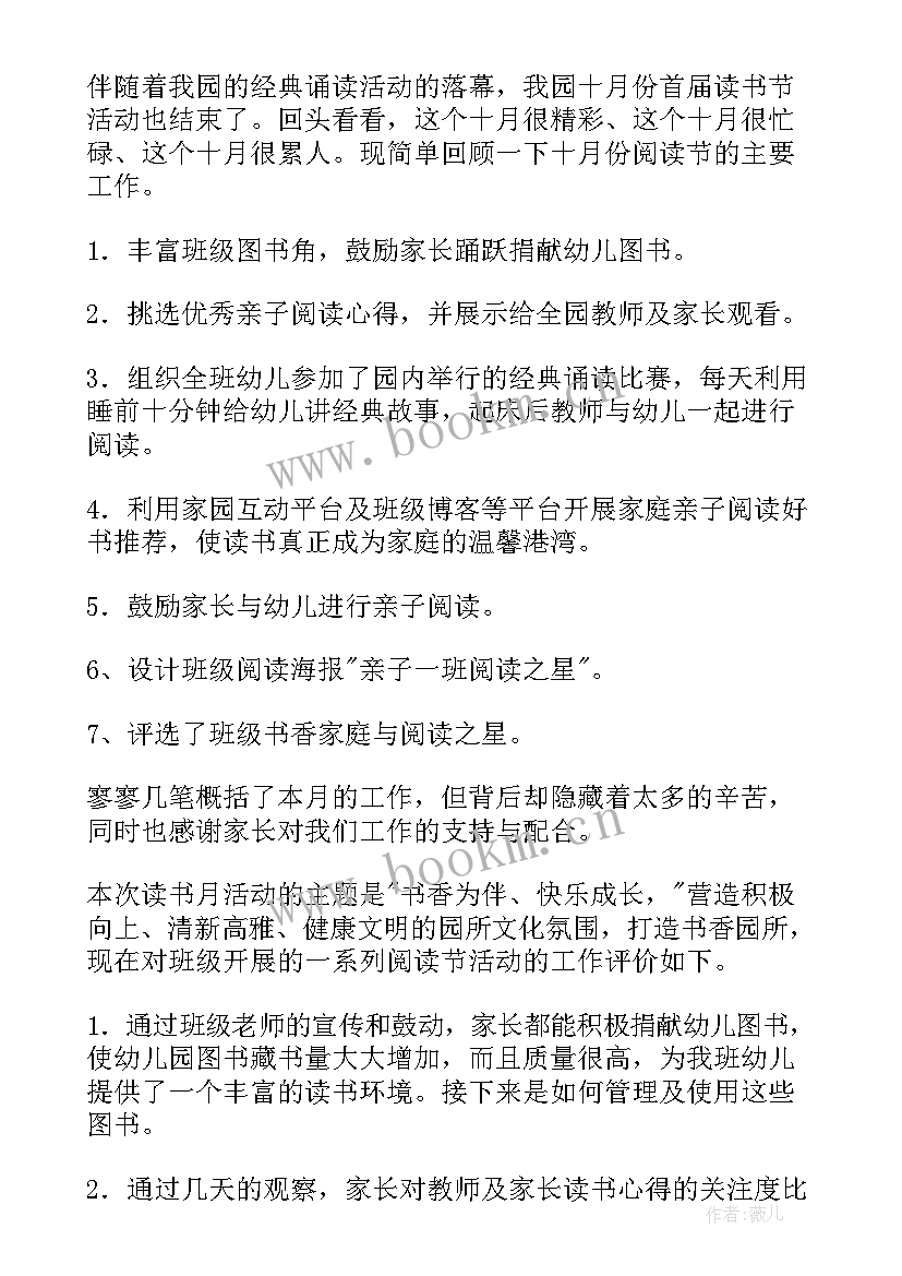 最新幼儿园大班阅读活动总结(大全7篇)