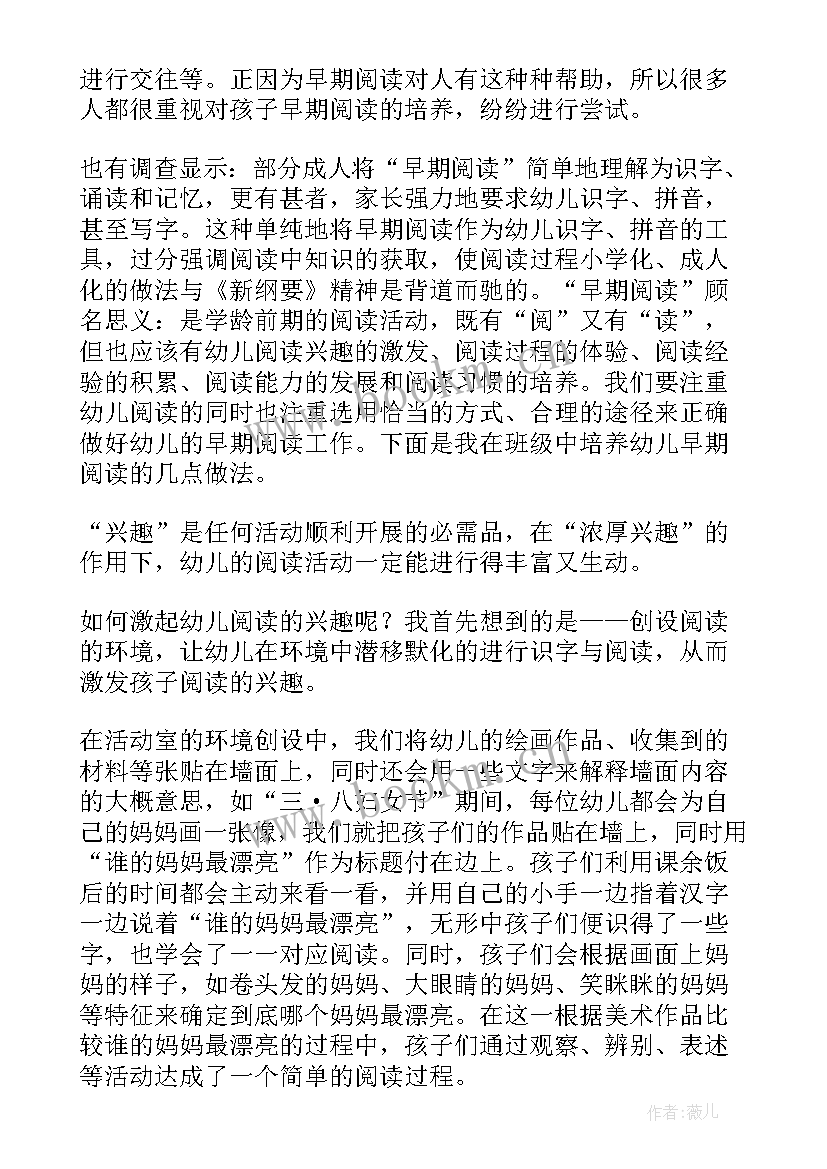 最新幼儿园大班阅读活动总结(大全7篇)