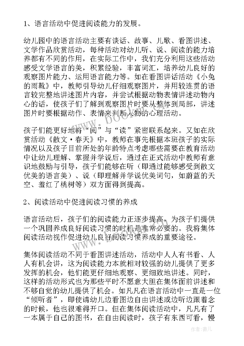 最新幼儿园大班阅读活动总结(大全7篇)