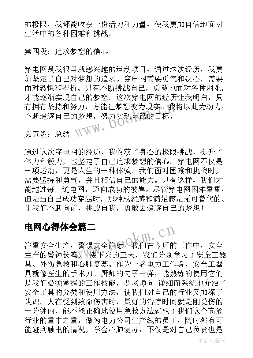 2023年电网心得体会(实用9篇)