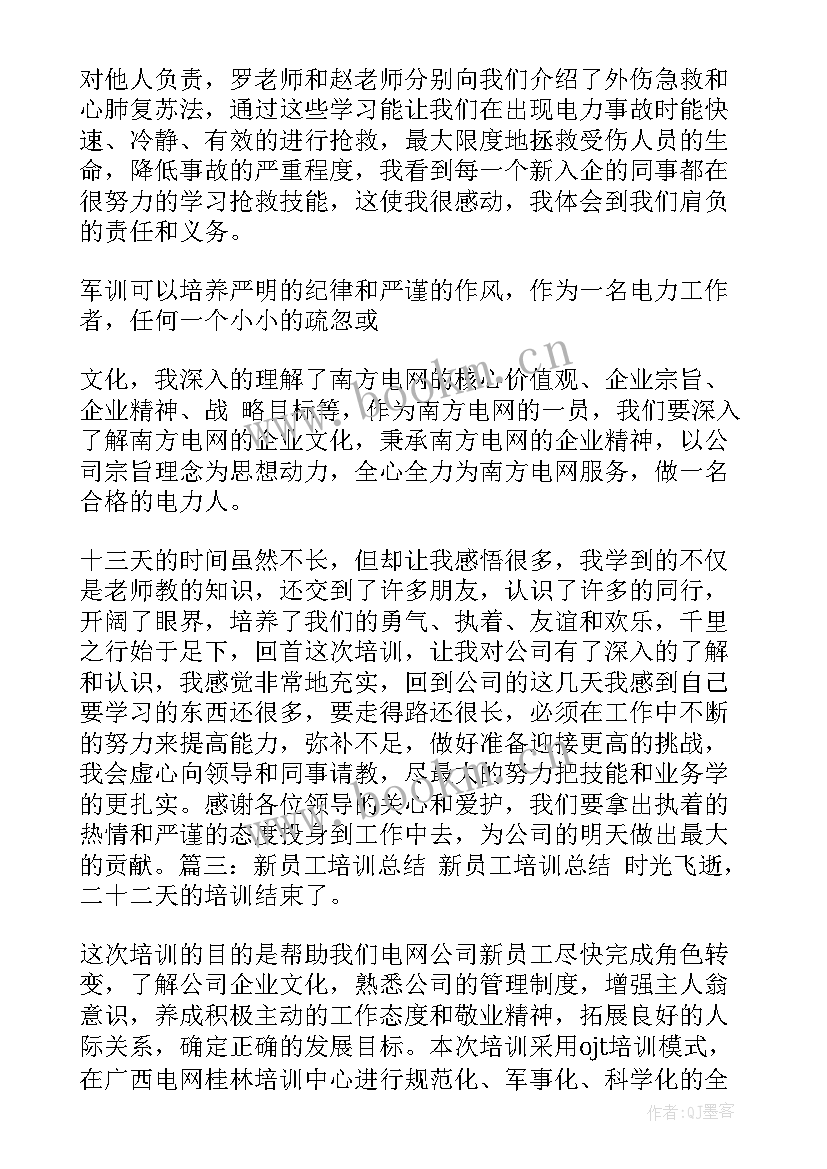 2023年电网心得体会(实用9篇)