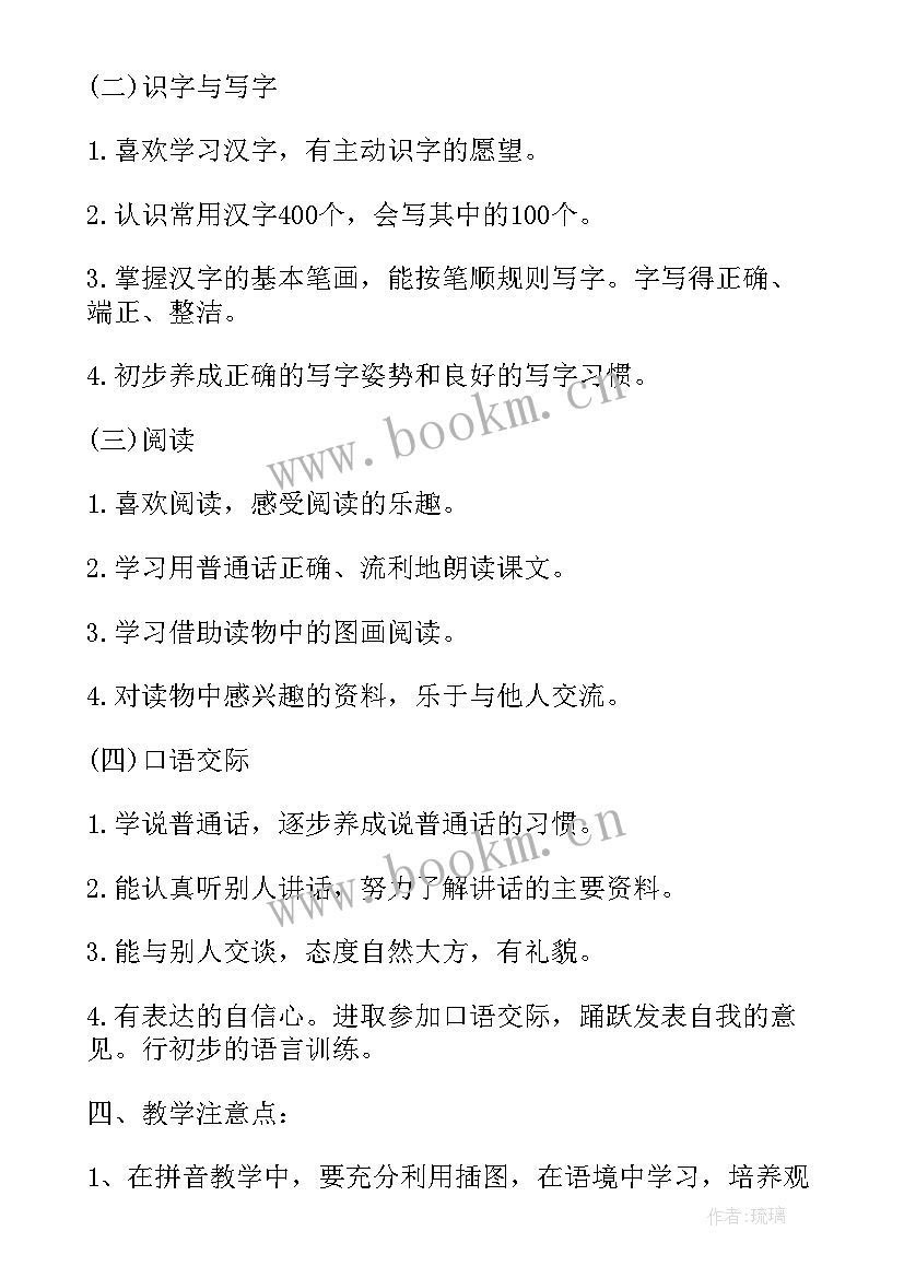 2023年小学一年级语文人教版 人教版小学一年级语文教学计划(实用7篇)