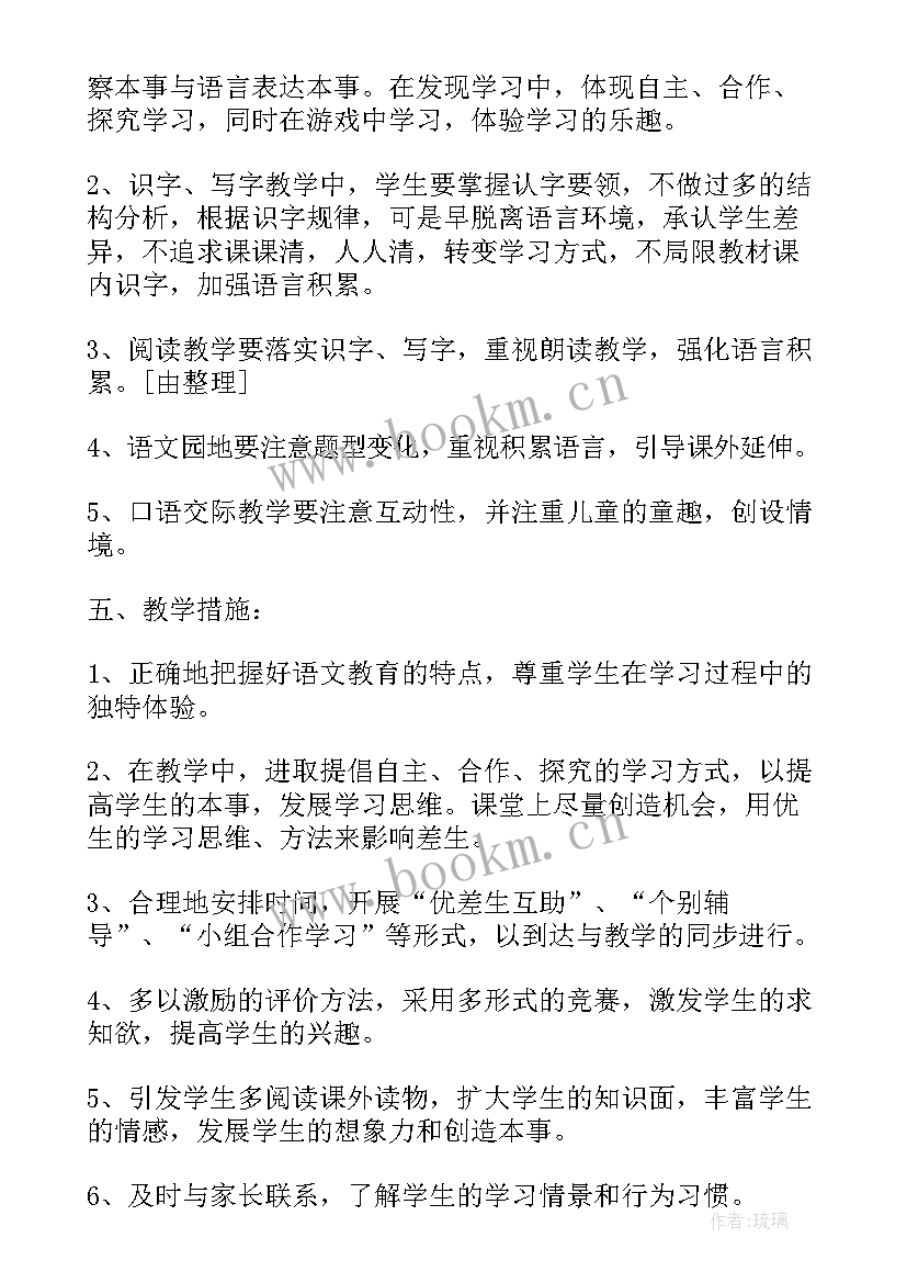 2023年小学一年级语文人教版 人教版小学一年级语文教学计划(实用7篇)