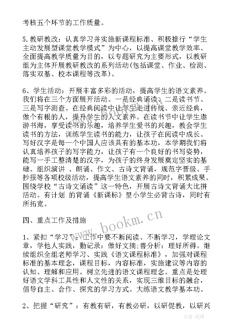 2023年小学一年级语文人教版 人教版小学一年级语文教学计划(实用7篇)