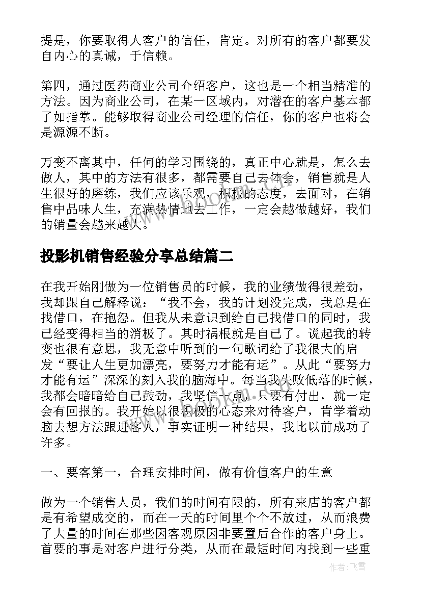 2023年投影机销售经验分享总结(精选5篇)