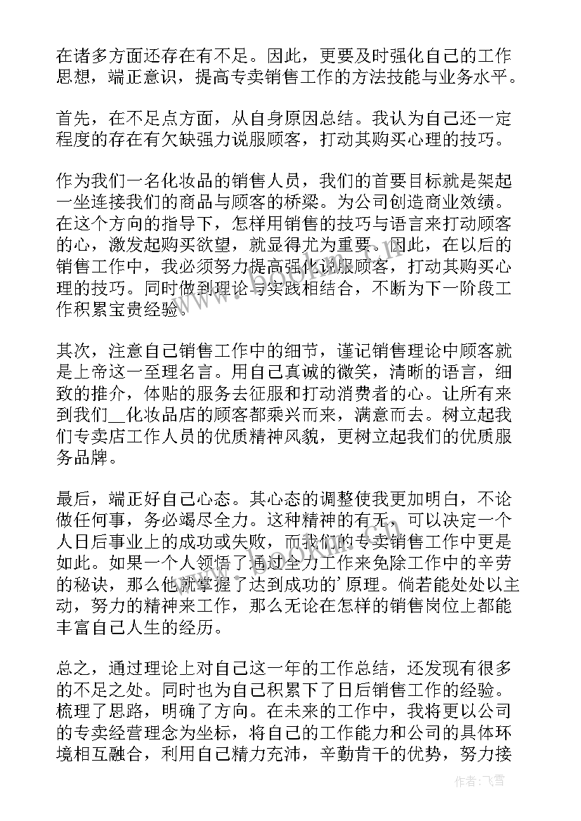 2023年投影机销售经验分享总结(精选5篇)